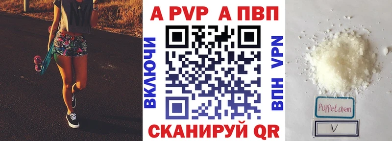 A-PVP Crystall  Купить  Ветлуга 